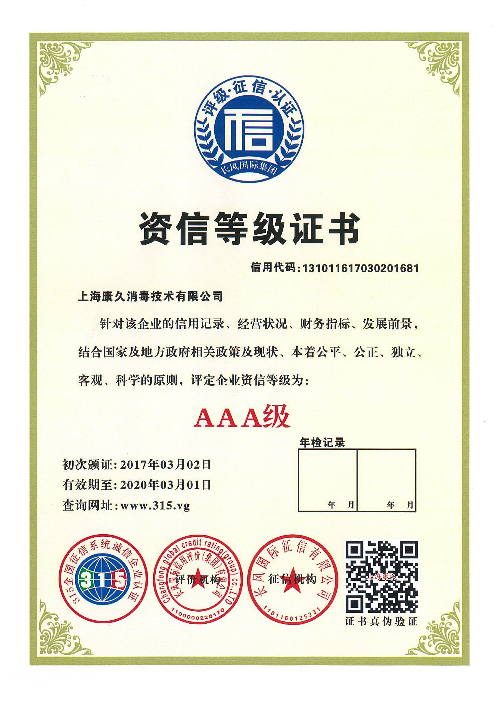 “黔西南资信等级证书